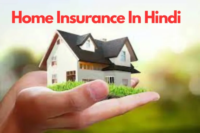 Home Insurance In Hindi